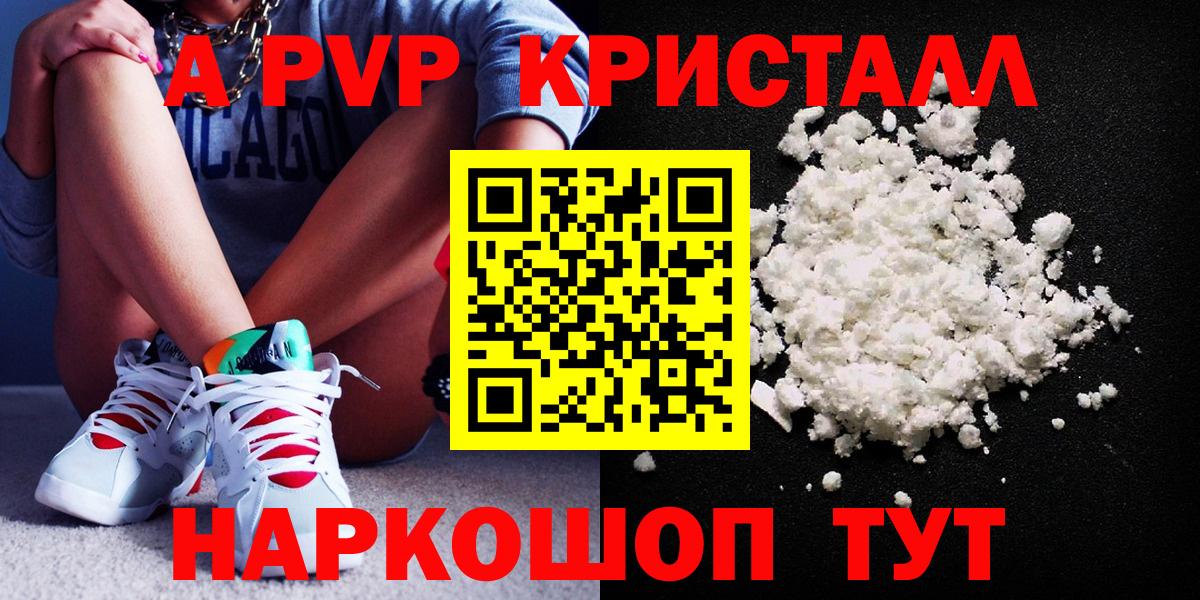 Альфа ПВП Crystall  Alpha PVP крисы CK  Вход с VPN  Тобольск 