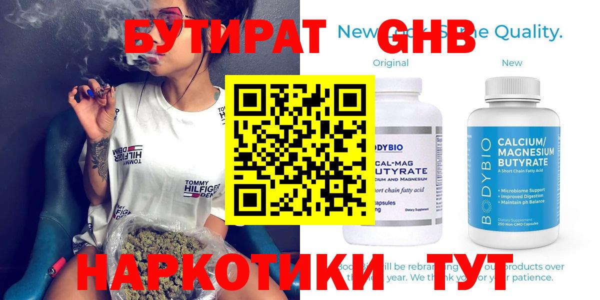 Бутират GHB Тобольск