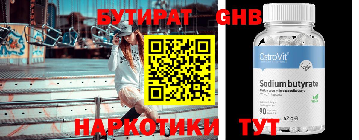 Бутират вода  Вход с VPN  Тобольск 