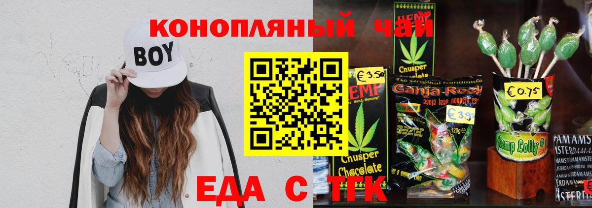 Тобольск  Печенье с ТГК конопля  Вход с VPN 