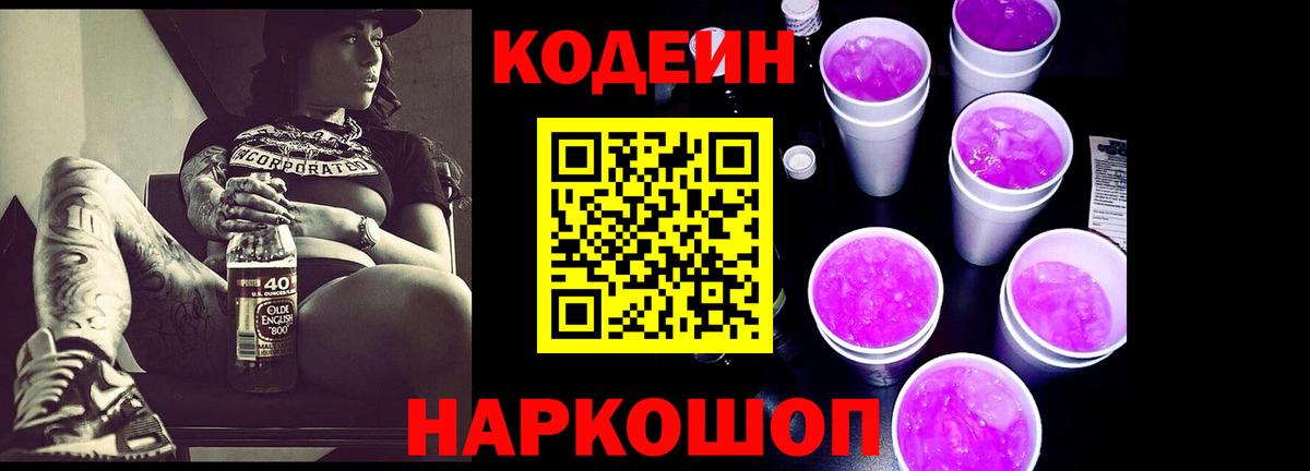 Codein напиток Lean (лин)  Вход с VPN  Тобольск  Кодеиновый сироп Lean напиток Lean (лин) 