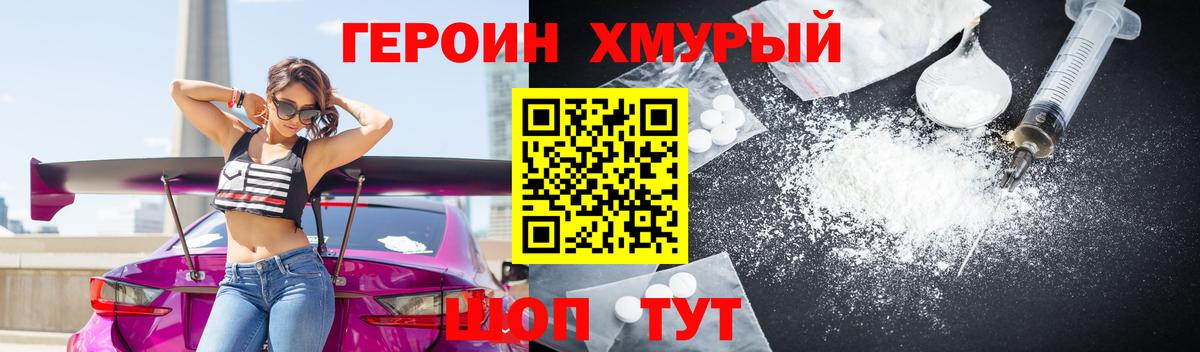 Героин хмурый Тобольск