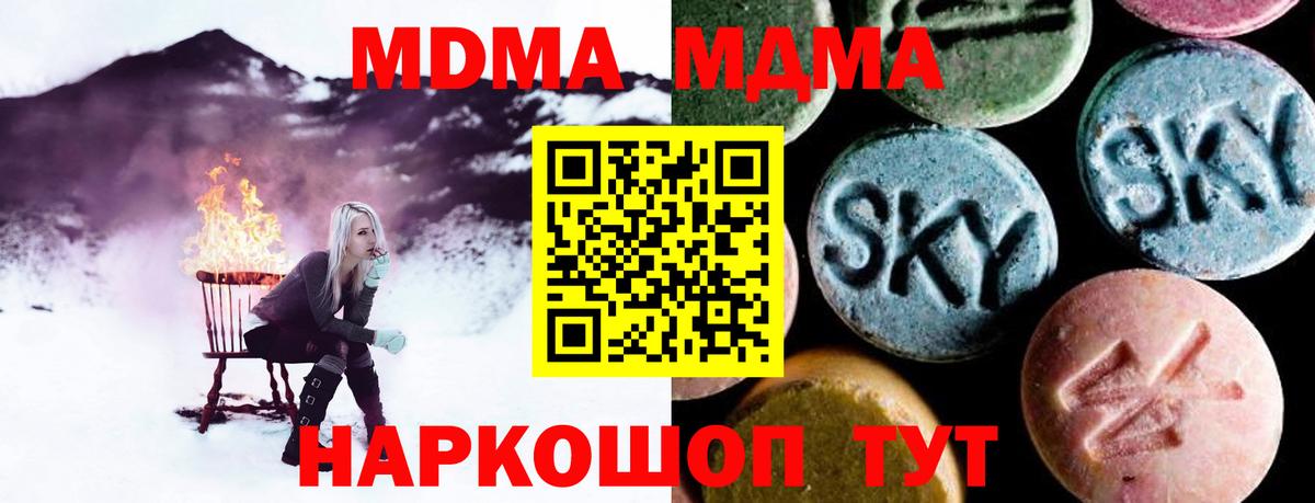 Тобольск  МДМА Molly  МДМА  Вход с VPN  МДМА молли 